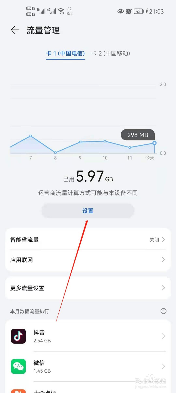 华为mate30怎么设置每日流量(华为mate30怎么设置每日流量限额) 华为mate30怎么设置每日流量(华为mate30怎么设置每日流量限额)