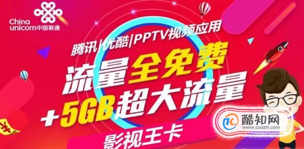 腾讯视频广告里的移动流量卡（腾讯视频上广告流量卡是不是真的）