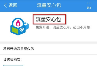 如何取消流量安心服务(如何取消流量安心服务功能) 如何取消流量安心服务(如何取消流量安心服务功能)