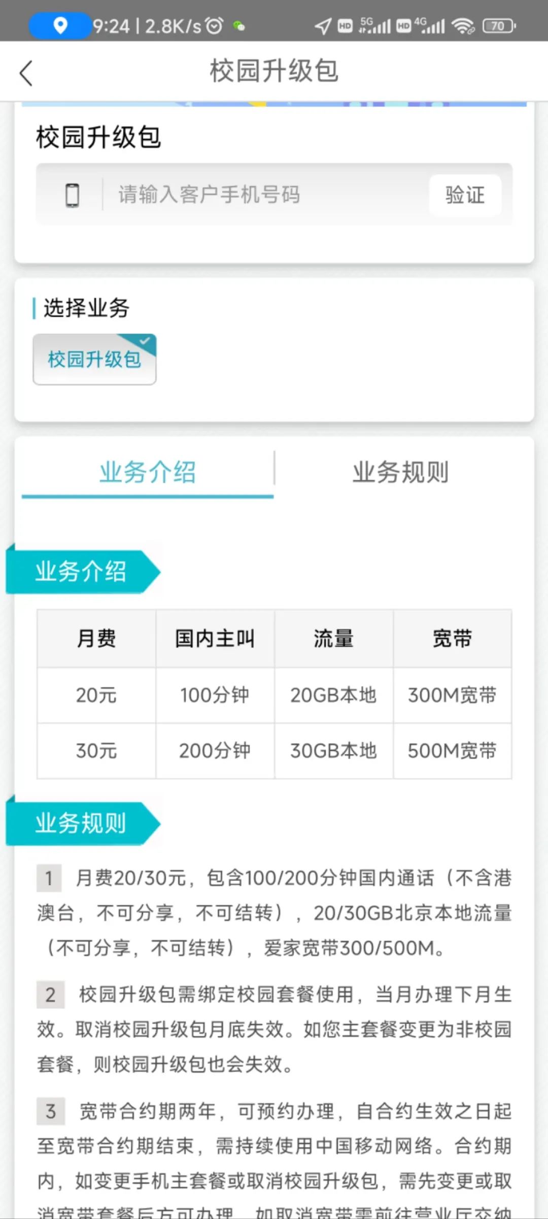 校园卡200g流量为什么40g就限速了（校园卡20m）