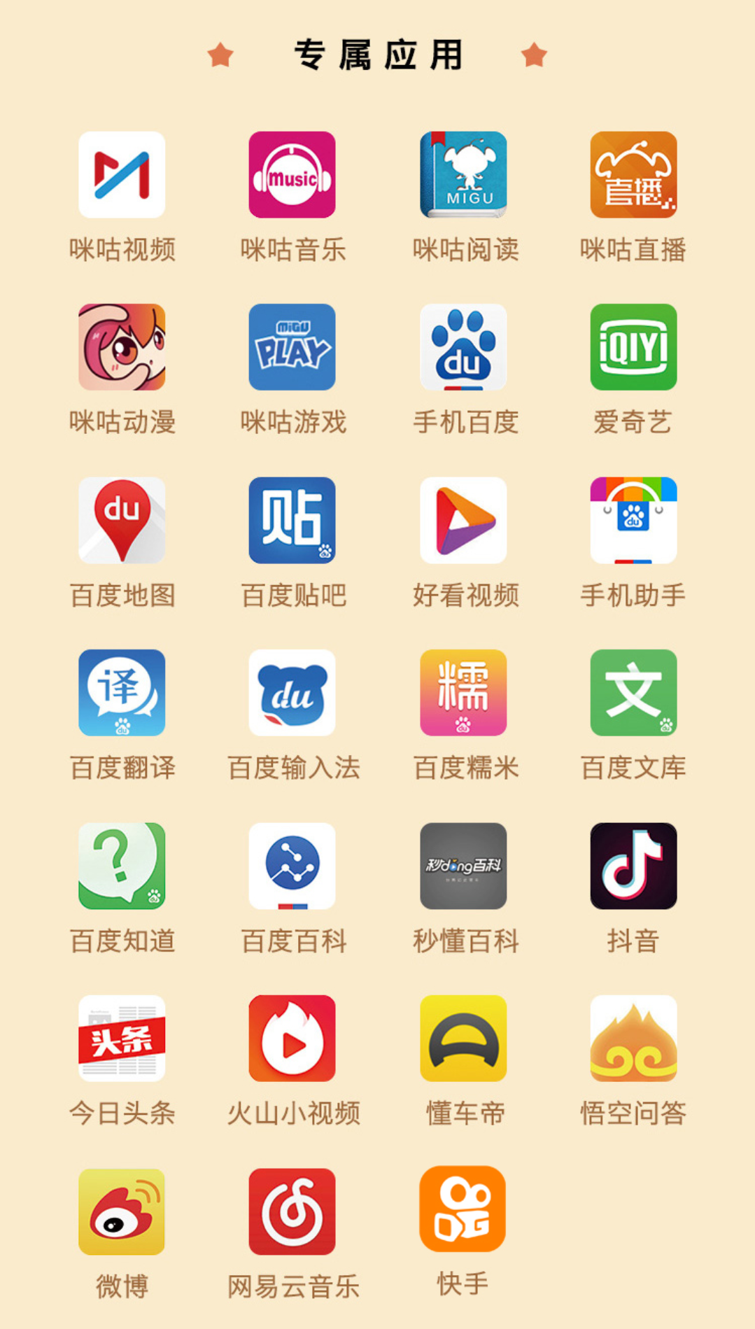 移动App专属流量包括哪些（移动app专属流量包括哪些在哪里看）