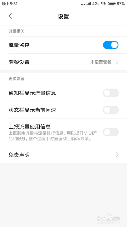 小米流量提醒怎么关闭（小米怎么关闭流量提醒功能）