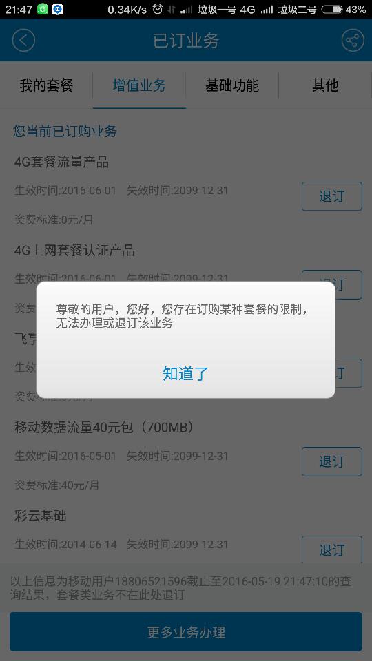 移动1元4小时流量卡套餐(移动流量包1元1g一小时) 移动1元4小时流量卡套餐(移动流量包1元1g一小时)