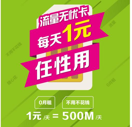 一天一元流量卡（一天一元流量无限用的手机卡）