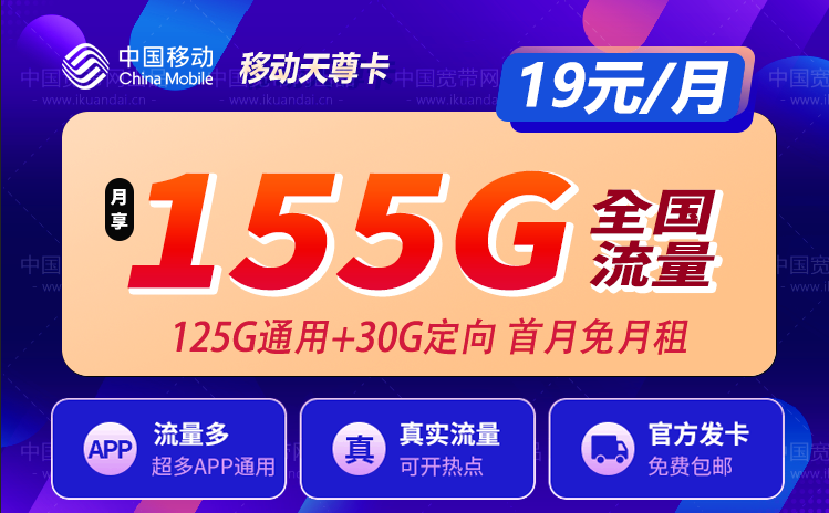 移动流量卡全球无限流量19元（移动19元无限流量卡免流量应用）