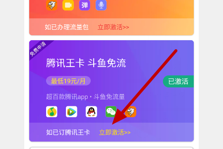 手机斗鱼ipad流量卡（ipad斗鱼免流量怎么激活）