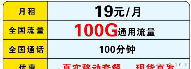 中国移动免费申请流量卡100g（流量卡申请免费移动100g29元）