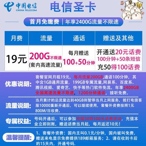 电信副卡赠送10G流量（电信副卡赠送10g流量多少钱）