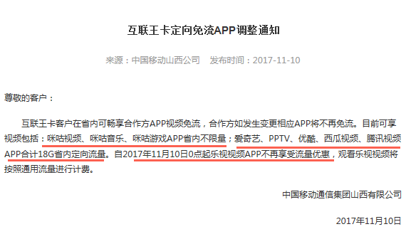 移动王卡腾讯视频流量怎么用（移动王卡腾讯视频免流量怎么开）