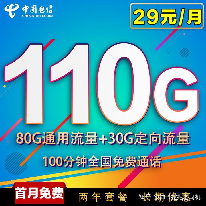 电信流量卡9.9元30g（电信流量卡99元300g）