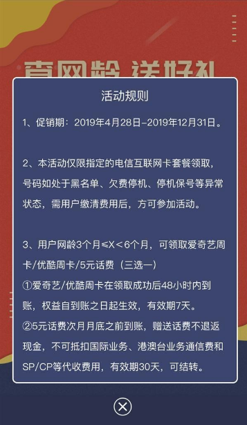 电信卡网龄送流量活动（2021电信流量领取活动）