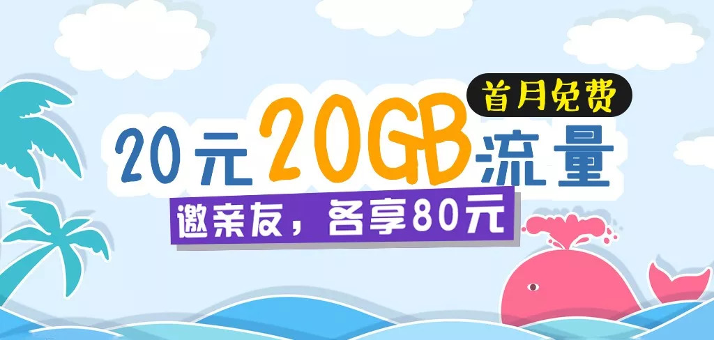 每月2g流量免费领（移动免费送2g流量两年）