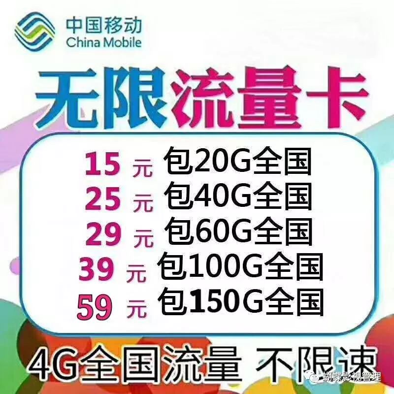无限流量卡移动(无限流量卡移动多少钱) 无限流量卡移动(无限流量卡移动多少钱)