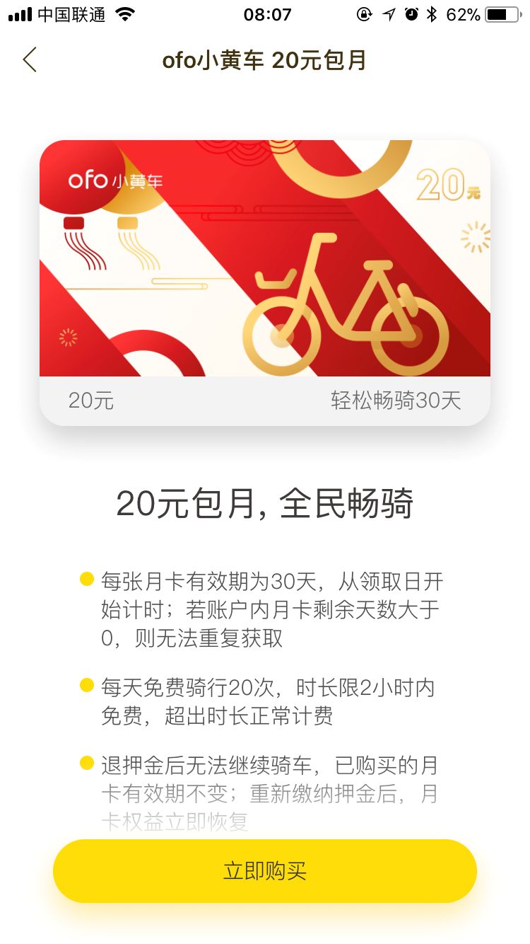 小黄车流量卡免费送（小黄车流量卡免费送多久）