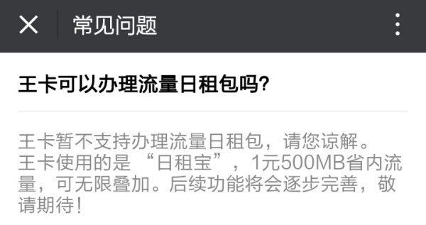 腾讯大王卡外省免流量（大王卡外地流量怎么算）