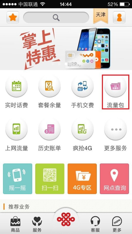 联通号如何充流量（联通号如何充流量套餐）