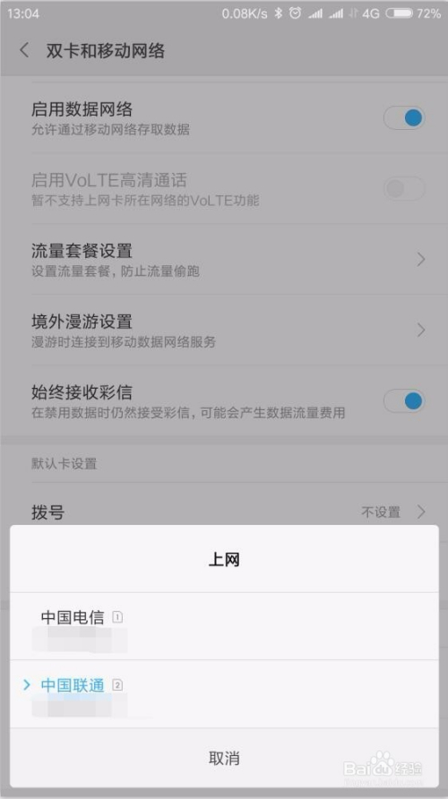 双卡流量设置（iphone双卡流量设置）