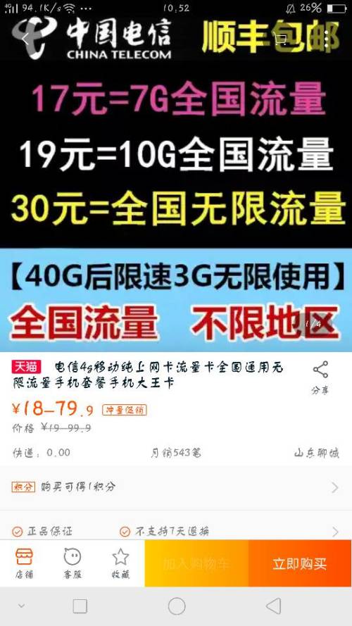 无限流量卡骗局揭秘（无限流量卡是真的还是假的）