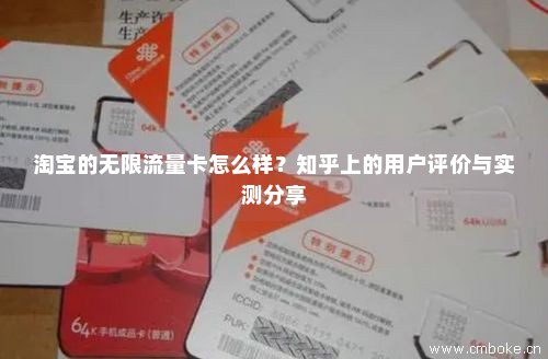 流量卡知乎(流量卡怎么样?) 流量卡知乎(流量卡怎么样?)