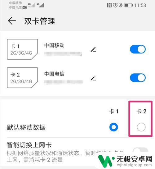 华为卡1卡2流量怎么切换用（华为手机卡1卡2怎么切换流量）