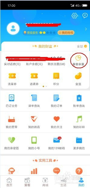 流量移动霸王卡怎么激活（移动霸王卡app专属流量）