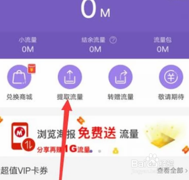 怎么去领免费流量卡包呢（如何领取免费流量包）