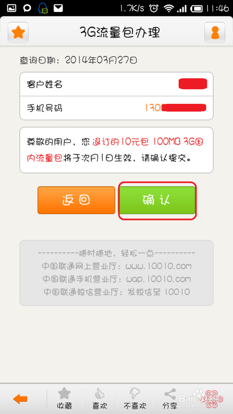 联通白兔卡流量套餐（联通白兔卡流量套餐怎么退订）