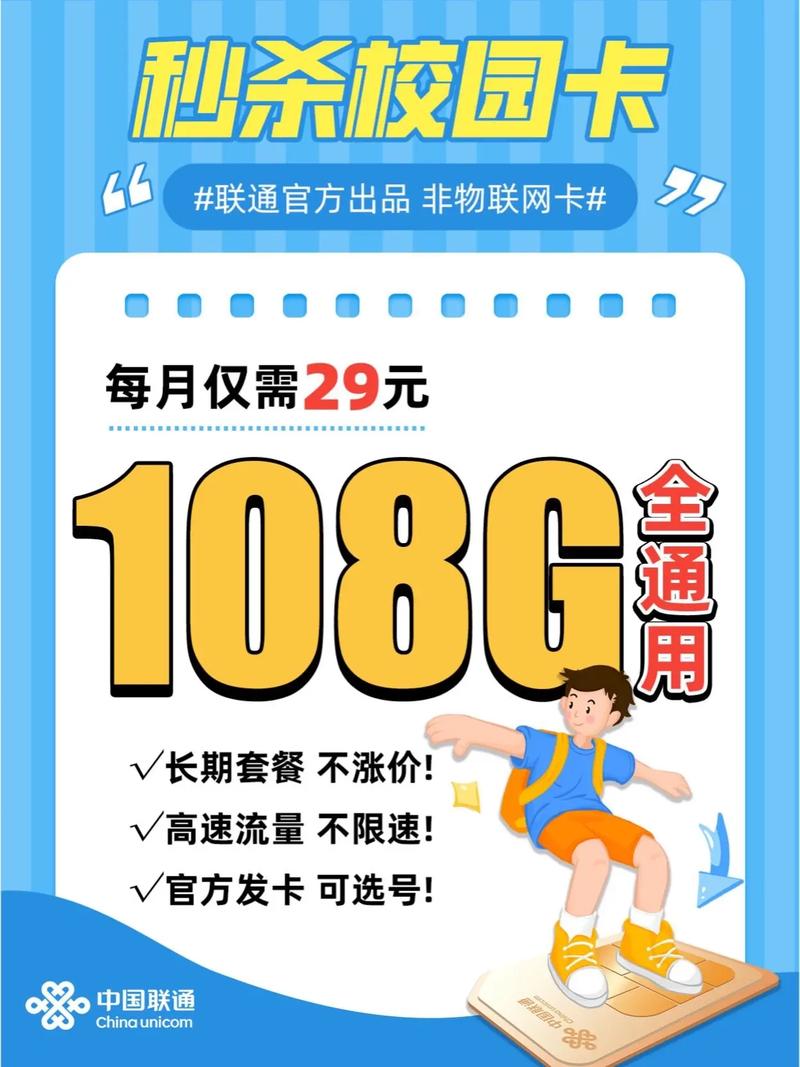 联通2018校园0元流量随心享（联通0元包100g校园流量）