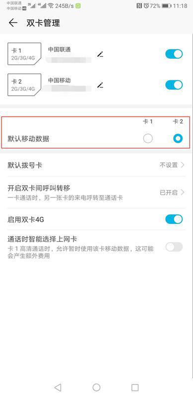 前后双卡如何设置流量（双卡手机怎么设置优先使用流量）