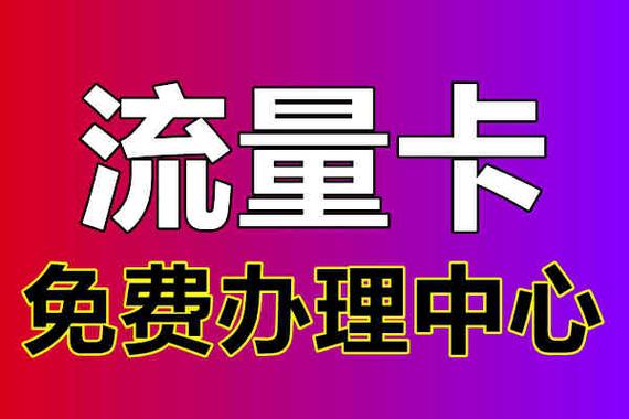 流量卡一般是多少流量（流量卡一般是多少流量够用）