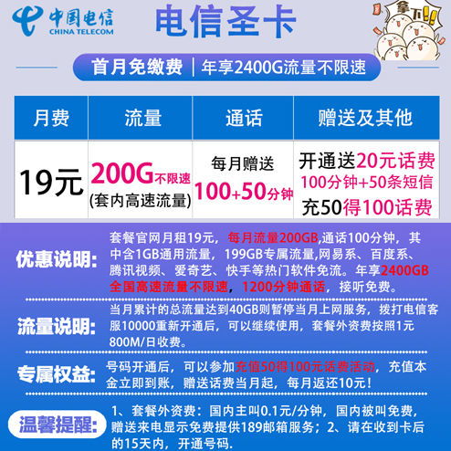 19元电信卡无限流量卡（19元电信卡无限流量卡归属地）