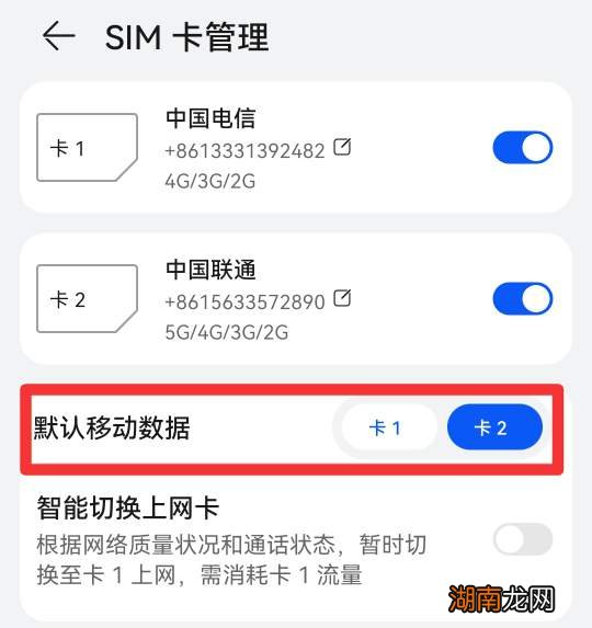 华为怎么设置只用卡1流量（华为手机怎么设置用那个卡的流量是不是只能设置一次）