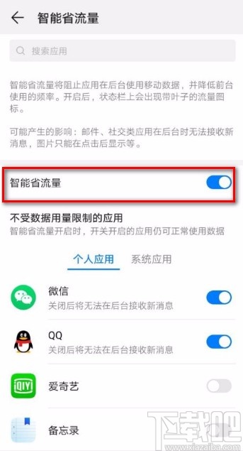 智能省流量怎么弄才是省流量呢（智能省流量开启和关闭有什么区别?）