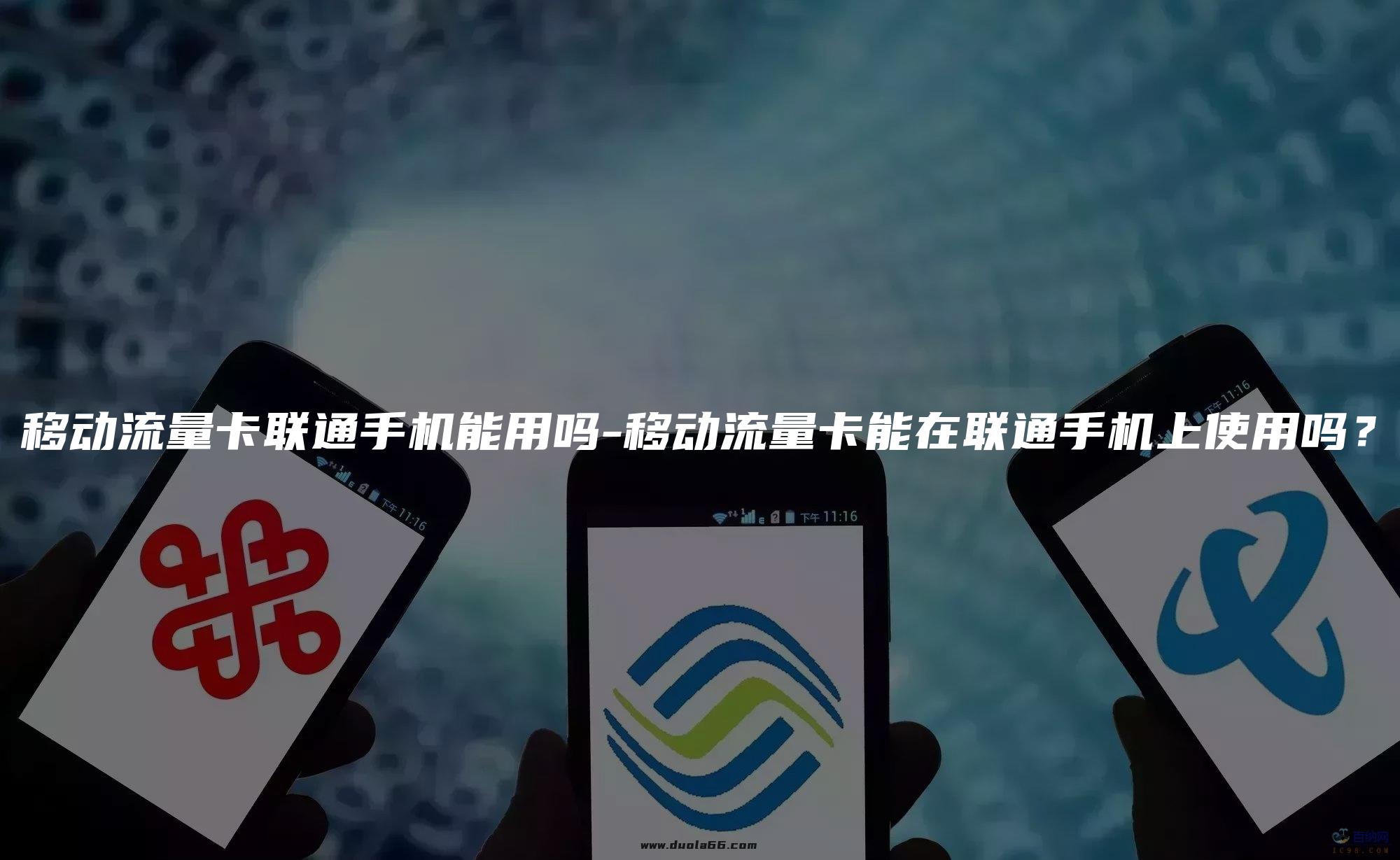 手机超流量卡（手机超流量卡是真的吗）