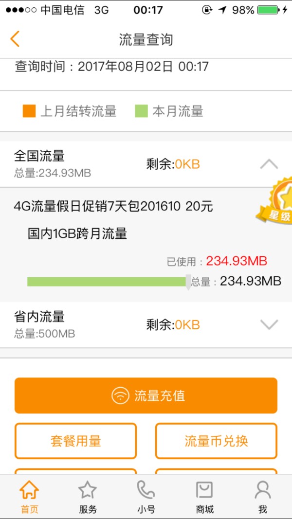 移动免费七天流量卡多少钱（移动7天流量包）