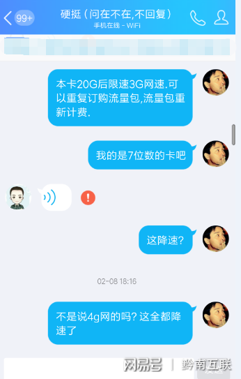 无限流量卡骗局揭秘（无限流量卡的套路）