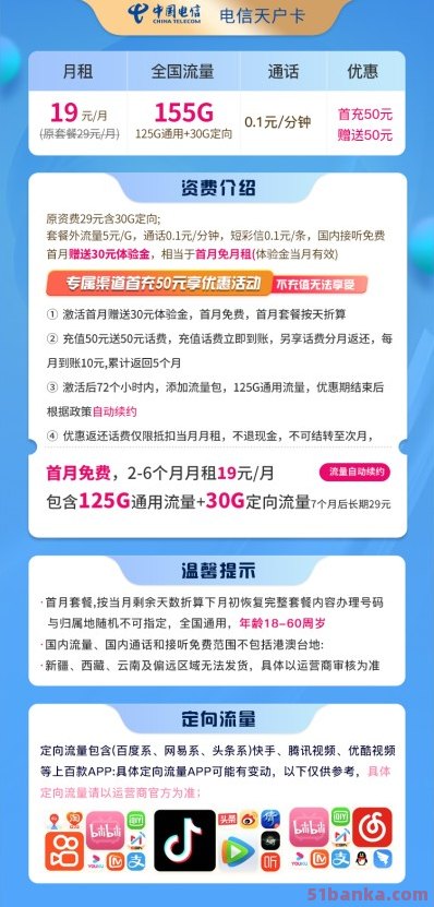 中国电信流量卡19元套餐（中国电信流量卡19元套餐怎么办理）