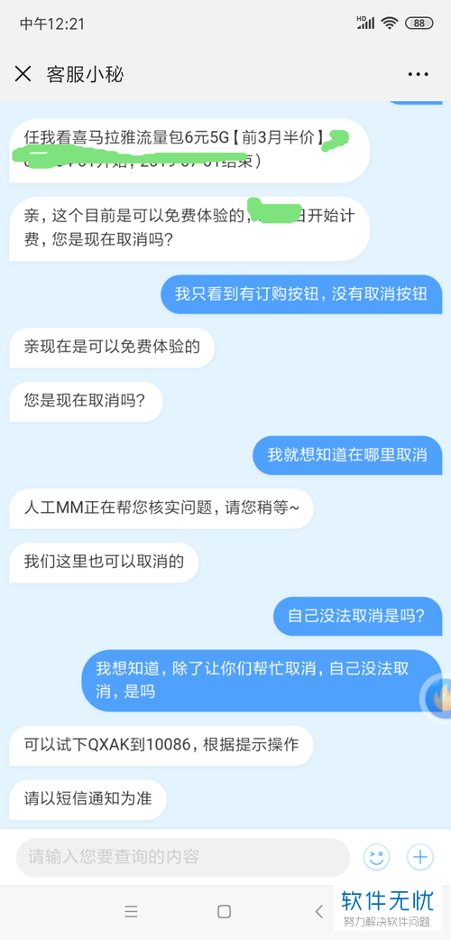移动卡免费流量包怎么取消（移动卡怎样取消流量包月）
