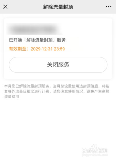 流量怎么解封顶（怎么解封流量不封顶）