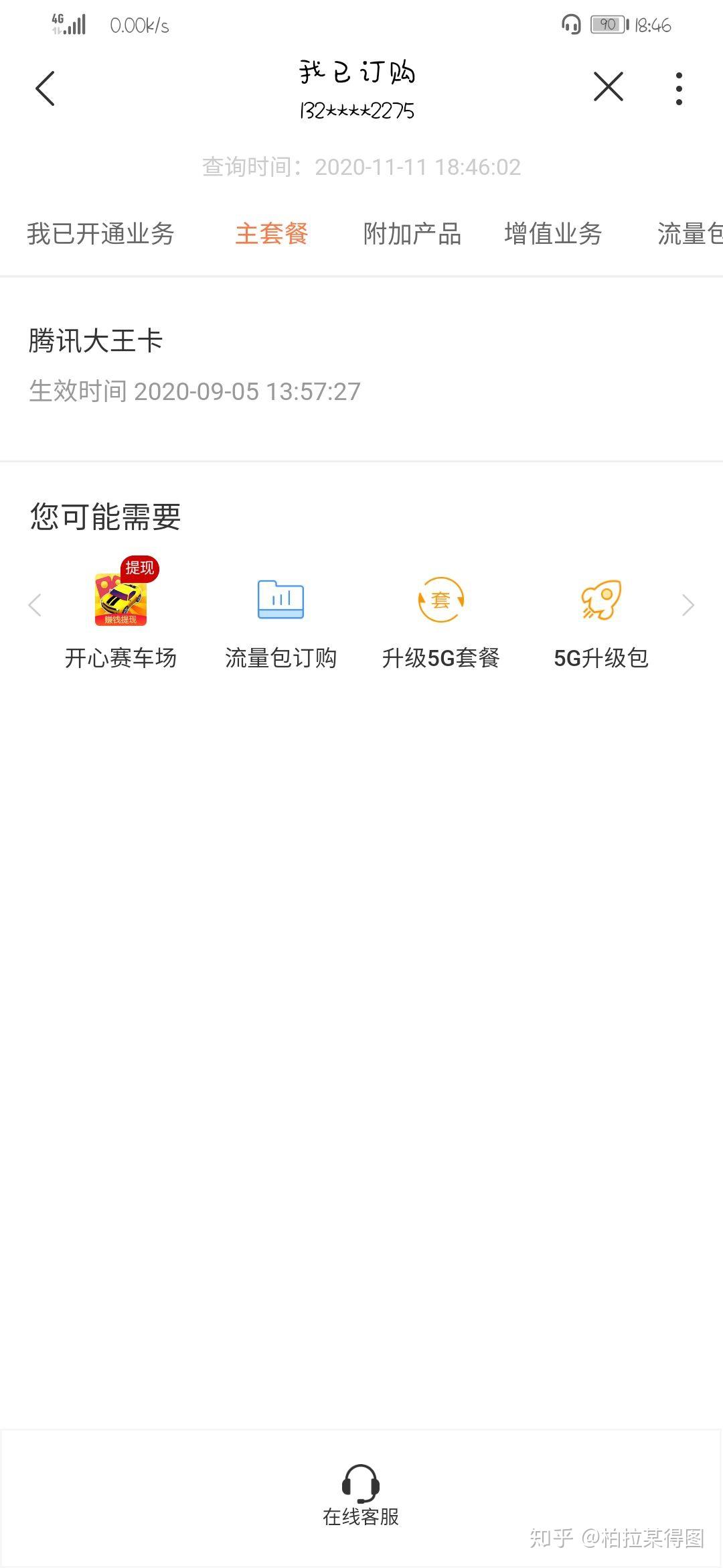 流量卡哪张好点（流量卡哪个卡好）