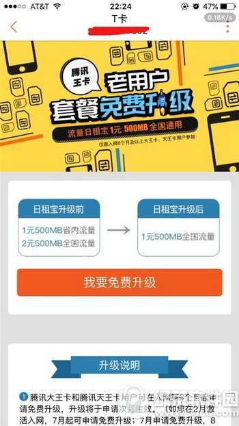 腾讯王卡流量攻略(腾讯王卡流量怎么收费) 腾讯王卡流量攻略(腾讯王卡流量怎么收费)