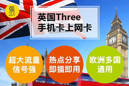 流量卡英国（英国本地卡流量套餐）