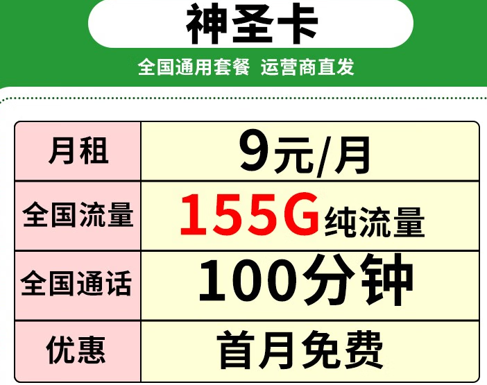 小胜卡免费流量（小圣卡资费）