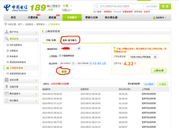 电信查看uim卡流量（查询中国电信流量卡怎么查还剩多少流量）