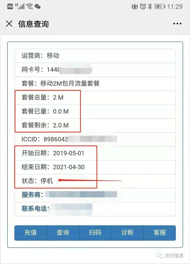 流量卡有流量为什么显示停机（流量卡为什么一直显示停机）