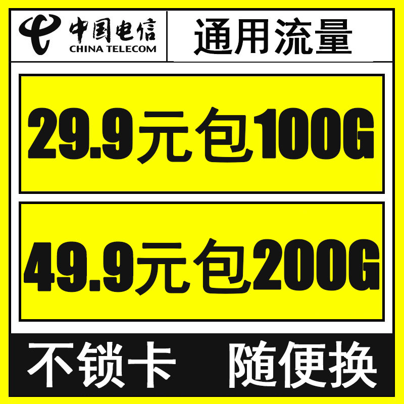 电信4g无限流量卡能用5g流量吗（电信4g无限流量卡能用5g流量吗怎么用）