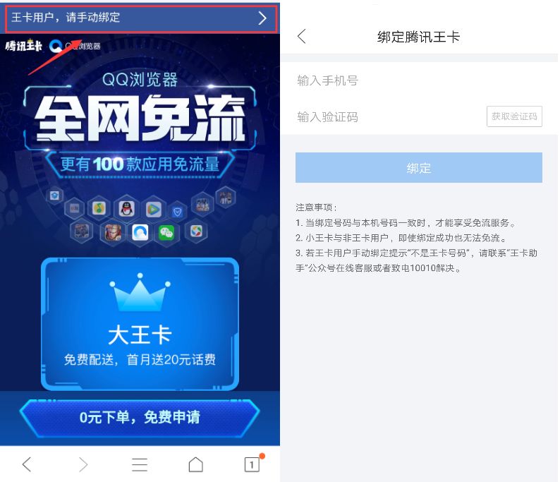 王卡qq浏览器下载软件免流吗（王卡用浏览器下载免流吗）