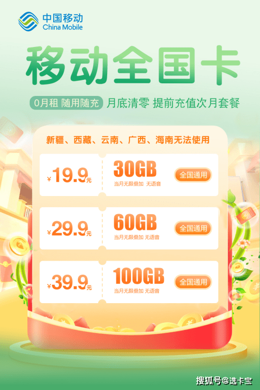 移动官方超值流量卡(中国移动超值流量卡介绍) 移动官方超值流量卡(中国移动超值流量卡介绍)