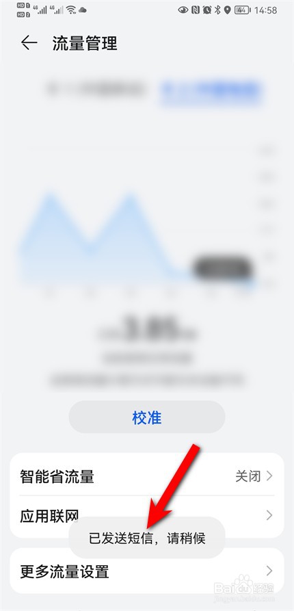 华为移动流量校准失败（华为手机流量校准失败）