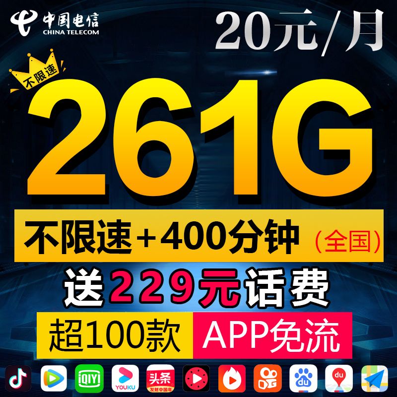 电信uc不限流量卡（电信纯流量卡不限速）